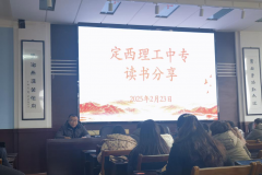“墨润匠心   书香淬技” —定西理工中专教师读书分享活动